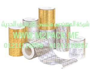 أفلام تغليف المواد الصيدلية والدوائية التى نقدمها نحن شركة المهندس منسي للصناعات الهندسيه و توريد جميع مستلزمات التغليف الحديث - ام تو باك