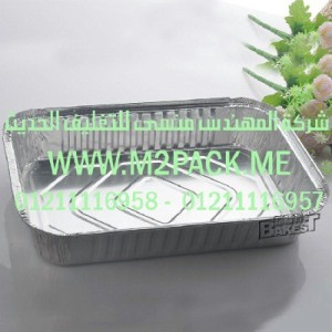 حاوية الألمونيوم نصف الصلبة التى نقدمها نحن شركة المهندس منسي للصناعات الهندسيه و توريد جميع مستلزمات التغليف الحديث -  ام تو باك