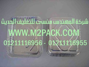 حاوية الألمونيوم التي نقدمها نحن شركة المهندس المنسي للصناعات الهندسيه و توريد جميع مستلزمات التغليف الحديث من مواد و خامات التعبئة و التغليف و ماكينات التغليف والتعبئة - ام تو باك