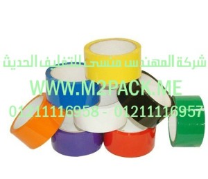 شريط BOPP الذاتي اللصق التى نقدمها نحن شركة المهندس منسي للصناعات الهندسيه و توريد جميع مستلزمات التغليف الحديث - ام تو باك