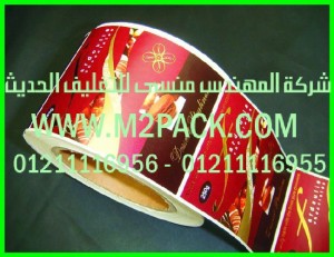 ليبل اللصق الذاتي ذو الأبعاد الثلاثية التى نقدمها نحن شركة المهندس منسي للصناعات الهندسيه و توريد جميع مستلزمات التغليف الحديث - ام تو باك