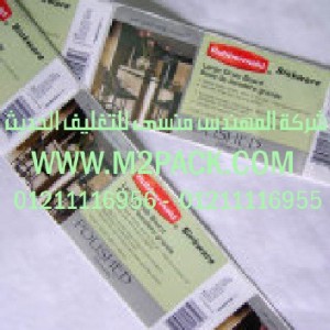 ليبل الورق التى نقدمها نحن شركة المهندس منسي للتغليف الحديث - ام تو باك