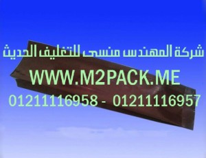 اكياس الوجبات الخفيفة الموصولة الجانب التى نقدمها نحن شركة المهندس منسي للتغليف الحديث - ام تو باك