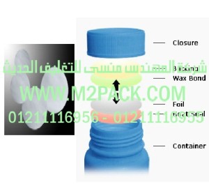 طبات البولي بروبلين لبرشمة فوهات الاوعية بالحرارة – لجميع الاغراض التى نقدمها نحن شركة المهندس منسي للصناعات الهندسيه و توريد جميع مستلزمات التغليف الحديث - ام تو باك 