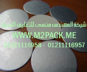 طبات برشمة الفوهات بالرقائق المعدنية بالطرق الكهرومغناطيسية التي نقدمها نحن شركة المهندس منسي للصناعات الهندسيه و توريد جميع مستلزمات التغليف الحديث من مواد و خامات التعبئة والتغليف و ماكينات التعبئة والتغليف - ام تو باك 