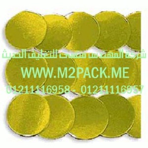 طبة برشمة الاوعية المصنوعة من الالومنيوم التي نقدمها نحن شركة المهندس منسي لتوريد جميع مستلزمات التغليف الحديث من مواد التعبئة و التغليف والصناعات الهندسيه - ام تو باك