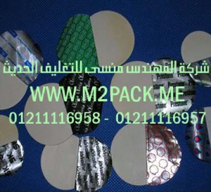 طبة لحام الاندكشن ذات القطعتين التى نقدمها نحن شركة المهندس منسي للتغليف الحديث  -  ام تو باك