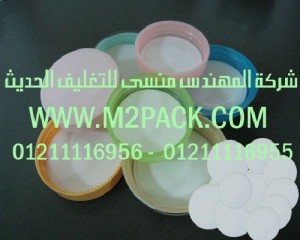 طبة لحام الماسورة التي نقدمها نحن شركة المهندس منسي للصناعات الهندسيه و توريد جميع مستلزمات التغليف الحديث من مواد و خامات التعبئة والتغليف و ماكينات التعبئة والتغليف -  ام تو باك