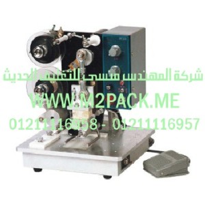ماكينة تكويد بالبصمة نصف أوتوماتيكية 3 سطر التي نقدمها نحن شركة المهندس منسي لتوريد جميع مستلزمات التغليف الحديث من مواد التعبئة و التغليف والصناعات الهندسيه - ام تو باك 