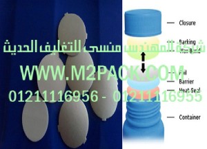 طبة اللحام الحراري لمواد PE – PET – PP- PVC – الزجاجة الزجاج وغيرها التى نقدمها نحن شركة المهندس منسي للتغليف الحديث – ام تو باك