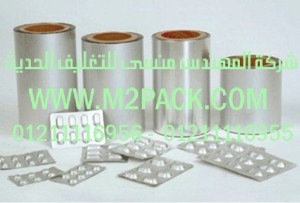البرشمة برقائق الالومنيوم بطريقة الصب البارد التي نقدمها نحن شركة المهندس منسي للصناعات الهندسيه و توريد جميع مستلزمات التغليف الحديث من مواد و خامات التعبئة والتغليف و ماكينات التعبئة والتغليف – ام تو باك