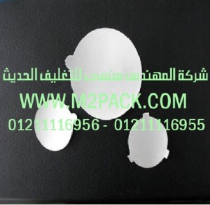 الطبة الخاصة ببرشمة فوهات الاوعية والجرار ذات المقاومة العالية – طبة ذات مقاومة عالية للمواد الآكالة التي نقدمها نحن شركة المهندس المنسي للصناعات الهندسيه و توريد جميع مستلزمات التغليف الحديث من مواد و خامات التعبئة و التغليف و ماكينات التغليف والتعبئة – ام تو باك