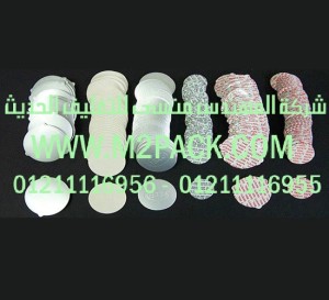 طبات لبرشمة الفوهات طبات برشمة الاغطية المستخدمة في الغلق التى نقدمها نحن شركة المهندس منسي للصناعات الهندسيه و توريد جميع مستلزمات التغليف الحديث – ام تو باك