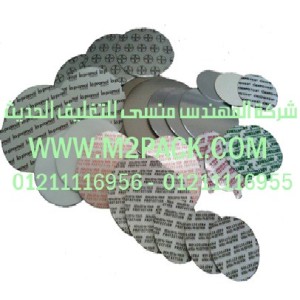 طبة لحام الاندكشن ذات القطعة الواحدة التى نقدمها نحن شركة المهندس منسي للتغليف الحديث  –  ام تو باك