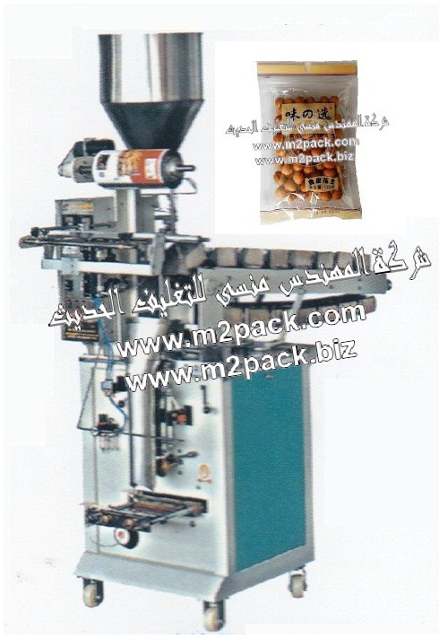 ماكينة تعبة وتغليف الفول السوداني  الاتوماتيكية ذات سير ناقل بها اطباق للتعبئة موديل فلو منسي باك