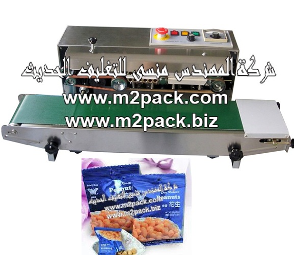 ماكينة لحام وتقفيل أكياس الفول السوداني