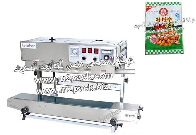 ماكينة لحام وتقفيل اكياس الفول السوداني المستمرة موديل 303 ام تو باك ماركة المهندس منسى