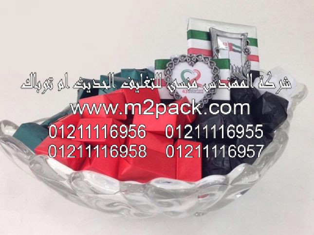 آلة تغليف الشوكولاته باللف و الطوي عالية السرعة