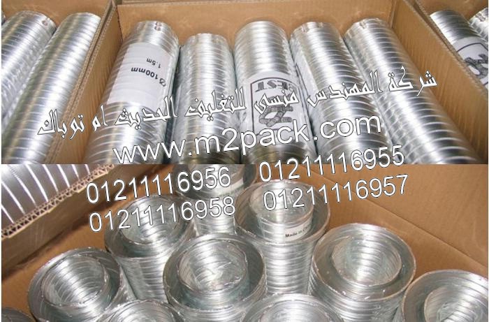 شريط رقائق الألومنيوم - رقائق القصدير- اللاصق الذاتي التي نقدمها نحن نحن شركة المهندس المنسي للصناعات الهندسيه و توريد جميع مستلزمات التغليف الحديث من مواد و خامات التعبئة و التغليف و ماكينات التعبئة والتغليف - ام تو باك