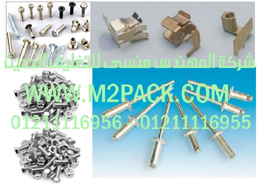 آلة إنتاج البراشيم التى نقدمها نحن شركة المهندس منسي للصناعات الهندسيه و توريد جميع مستلزمات التغليف الحديث - ام تو باك