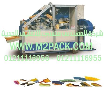 آلة تشذيب وفرش لعمليات الإنهاء لمجال واسع من الفراشي و المكانس التى نقدمها نحن شركة المهندس منسي للصناعات الهندسيه و توريد جميع مستلزمات التغليف الحديث - ام تو باك