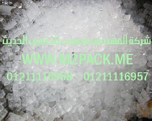 آلة صنع الثلج الأنبوبي التي نقدمها نحن شركة المهندس المنسي للصناعات الهندسيه و توريد جميع مستلزمات التغليف الحديث من مواد و خامات التعبئة و التغليف و ماكينات التغليف والتعبئة - ام تو باك