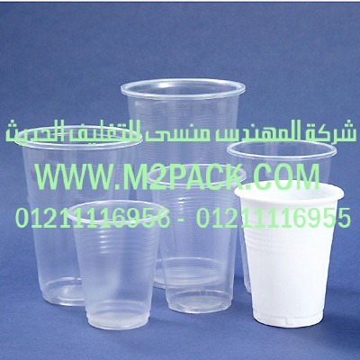 الكوب البلاستيك التى نقدمها نحن شركة المهندس منسي للصناعات الهندسيه و توريد جميع مستلزمات التغليف الحديث - ام تو باك