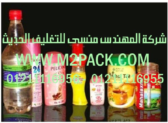 الملصقات المطبوعة والفيلم القابلة للانكماش التجارية موديل SM-004m2pack.com التي نقدمها نحن شركة المهندس منسي للصناعات الهندسيه - ام تو باك