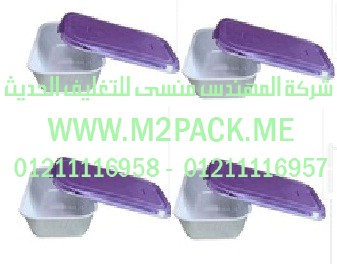 حاوية المواد الغذائية من الألمونيوم التي نقدمها نحن شركة المهندس منسي للصناعات الهندسيه و توريد جميع مستلزمات التغليف الحديث من مواد و خامات التعبئة والتغليف و ماكينات التعبئة والتغليف - ام تو باك