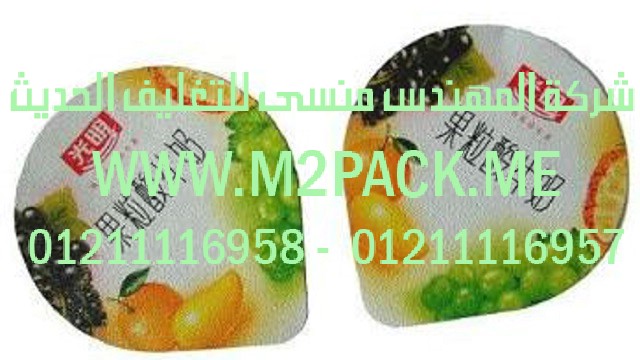 رقاقة غطاء الألمونيوم التي نقدمها نحن شركة المهندس منسي للصناعات الهندسيه و توريد جميع مستلزمات التغليف الحديث من مواد و خامات التعبئة والتغليف و ماكينات التعبئة والتغليف - ام تو باك