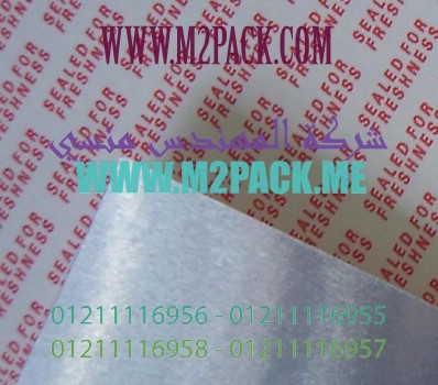 طبة طبقة الاندكشن التي نقدمها نحن شركة المهندس المنسي للتغليف الحديث و الصناعات الهندسيه - ام تو باك