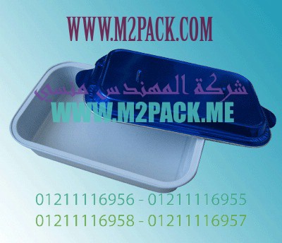 طبق المواد الغذائية المصنوع من الألمونيوم التي نقدمها نحن شركة المهندس منسي لتوريد جميع مستلزمات التغليف الحديث من مواد التعبئة و التغليف والصناعات الهندسيه - ام تو باك