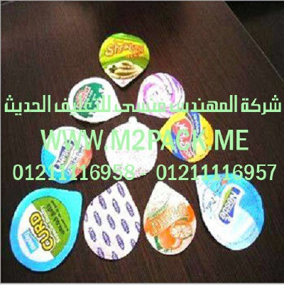 غطاء رقاقة الألمونيوم المجسم التى نقدمها نحن شركة المهندس منسي للتغليف الحديث - ام تو باك