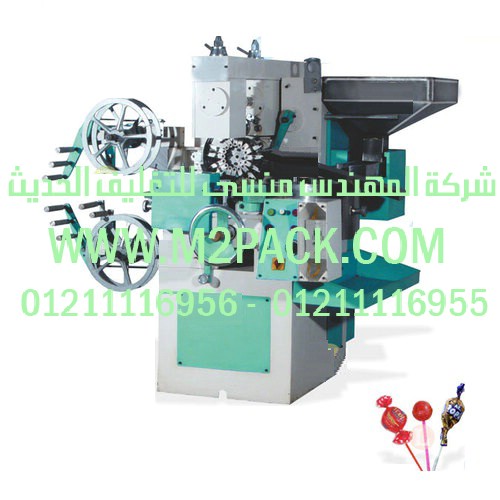 ماكينة التغليف الأوتوماتيكية المزدوجة لكرة LOLLIPOP موديل LX 281m2pack.co التي نقدمها نحن شركة المهندس منسي للصناعات الهندسيه و توريد جميع مستلزمات التغليف الحديث من مواد و خامات التعبئة والتغليف و ماكينات التعبئة والتغليف - ام تو باك
