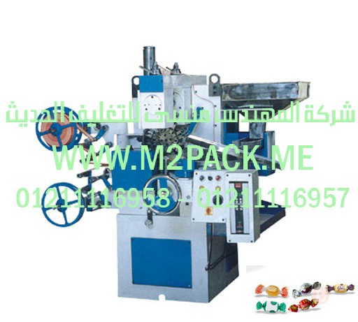 ماكينة التغليف الأوتوماتيكية المزدوجة للحلوى موديل LX – 268m2pack.com التي نقدمها نحن شركة المهندس منسي للصناعات الهندسيه - ام تو باك
