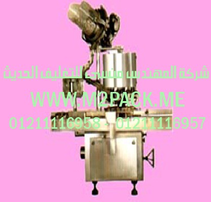 ماكينة اللحام ووضع الغطاء ـ الطبة ـ الأوتوماتيكية متعددة الرؤوس موديل MRS – R4m2pack.com التى نقدمها نحن شركة المهندس منسي للصناعات الهندسيه و توريد جميع مستلزمات التغليف الحديث - ام تو باك