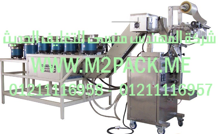 آلة عدّ و تعبئة الملاعق في أكياس التي نقدمها نحن شركة المهندس منسي لتوريد جميع مستلزمات التغليف الحديث من مواد التعبئة و التغليف والصناعات الهندسيه -  ام تو باك