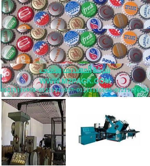 خط إنتاج الأغطية المعدنية