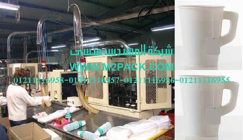 آلات إنتاج الأكواب الكرتونية مع يد
