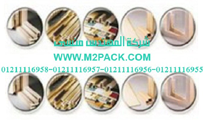 خط إنتاج بثق بروفيلات الـ wpc الخشب المدمج مع البلاستيك