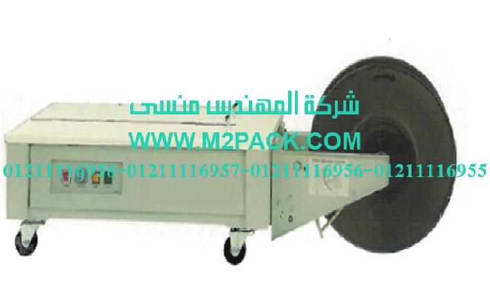 الماكينة التحزيم ذات المنضدة المنخفضة