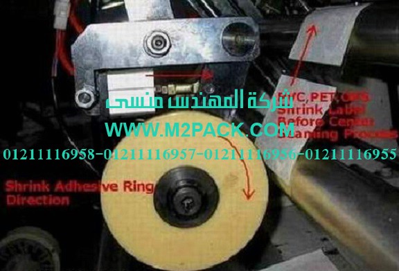 ماكينة نظام لصق الليبل الحراري بالشيرنك pvc