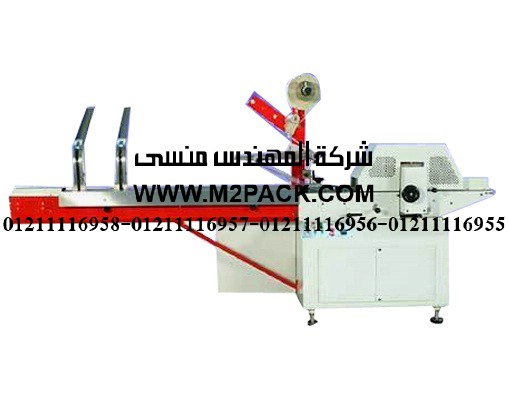 ماكينة التغليف المتدفق