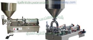 آلة التعبئة الحجمية