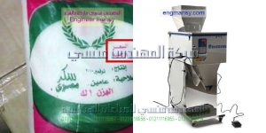 احدث ماكينات التعبئة والتغليف السكر والارز