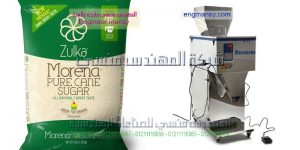 افضل ماكينات تعبئة وتغليف الارز والسكر