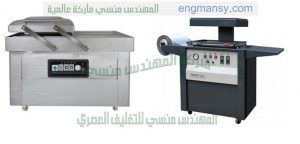انتاج وتطوير وصيانة ماكينات التعبئة والتغليف بعدة أنواعها