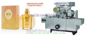 خط تغليف اتوماتيك لدى شركة المهندس منسى
