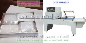 شرح عملية التغليف بماكينة الشرنك