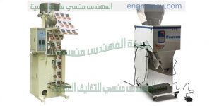 شركة المهندس منسى لتوريد جميع ماكينات التعبئة والتغليف